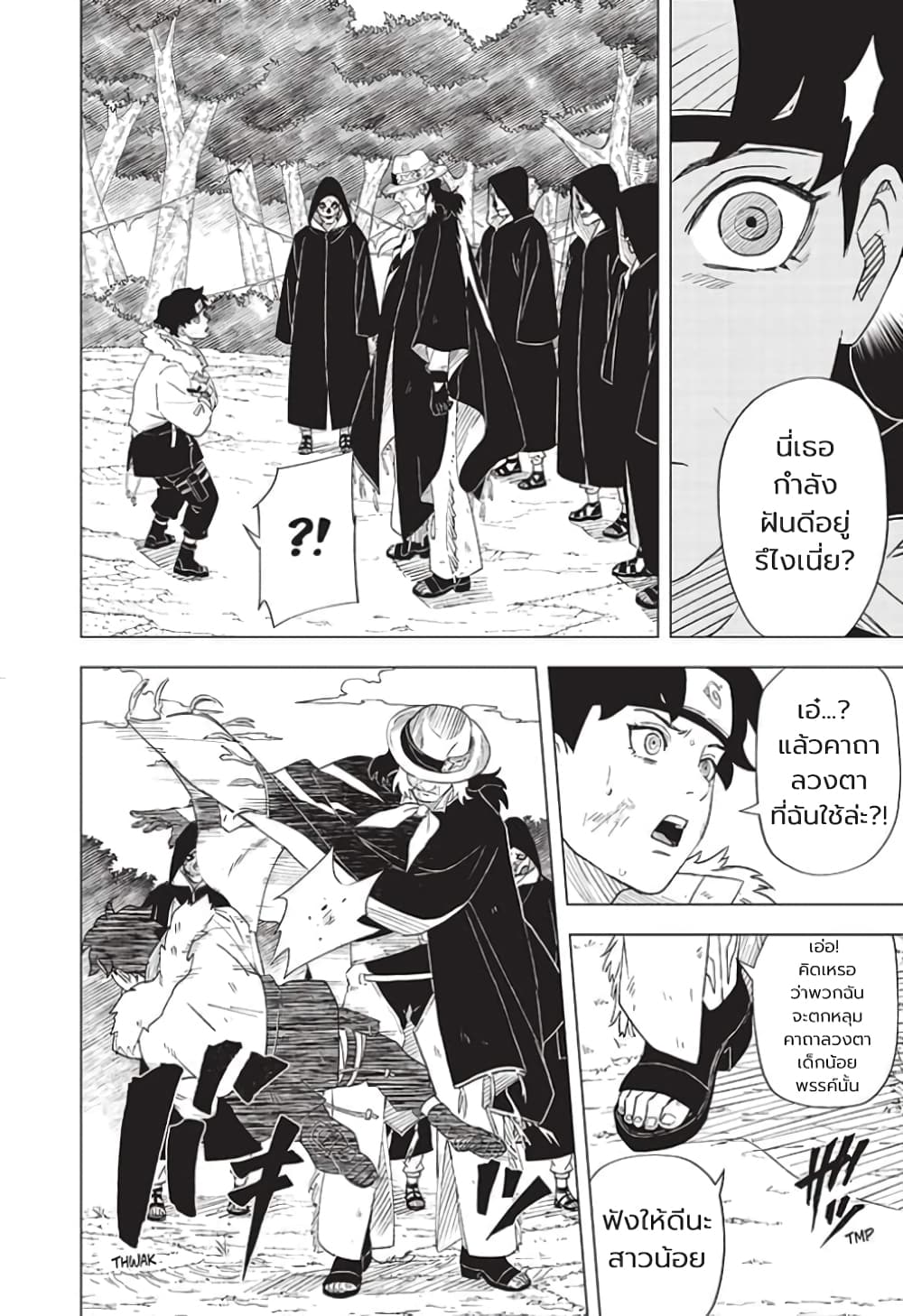 อ่านการ์ตูน Naruto: Konoha’s Story The Steam Ninja Scrolls: The Manga 1 ภาพที่ 18