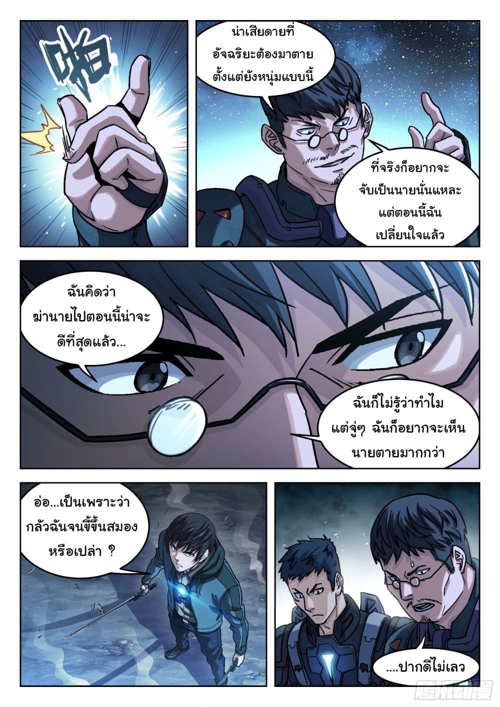 อ่านการ์ตูน Beyond The Sky 86 ภาพที่ 7