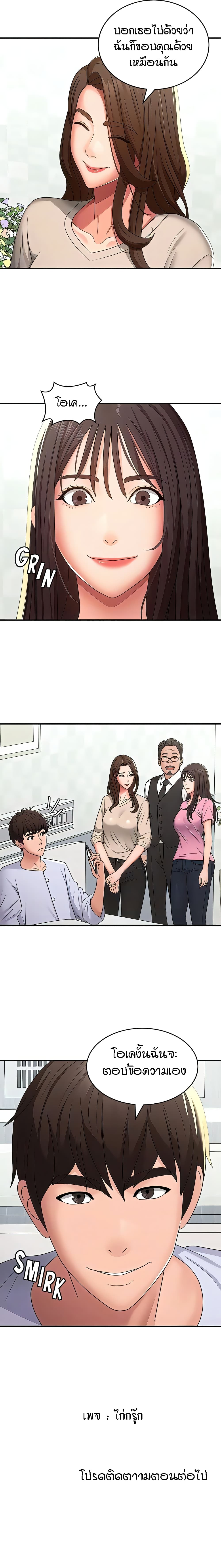 อ่านการ์ตูน Aunt Puberty 56 ภาพที่ 14