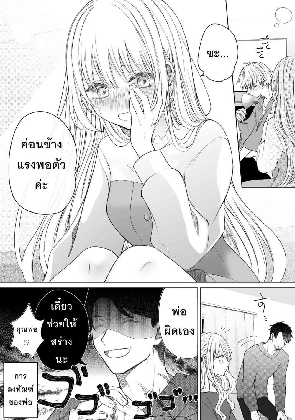 อ่านการ์ตูน Ichizu Bitch Chan 37 ภาพที่ 12