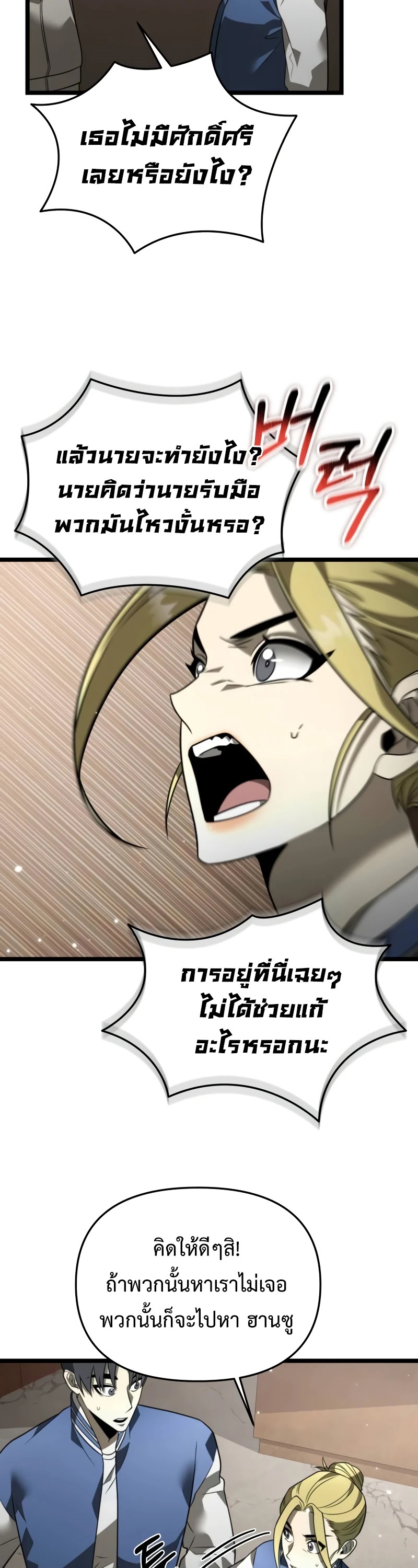 อ่านการ์ตูน Reincarnator 13 ภาพที่ 22