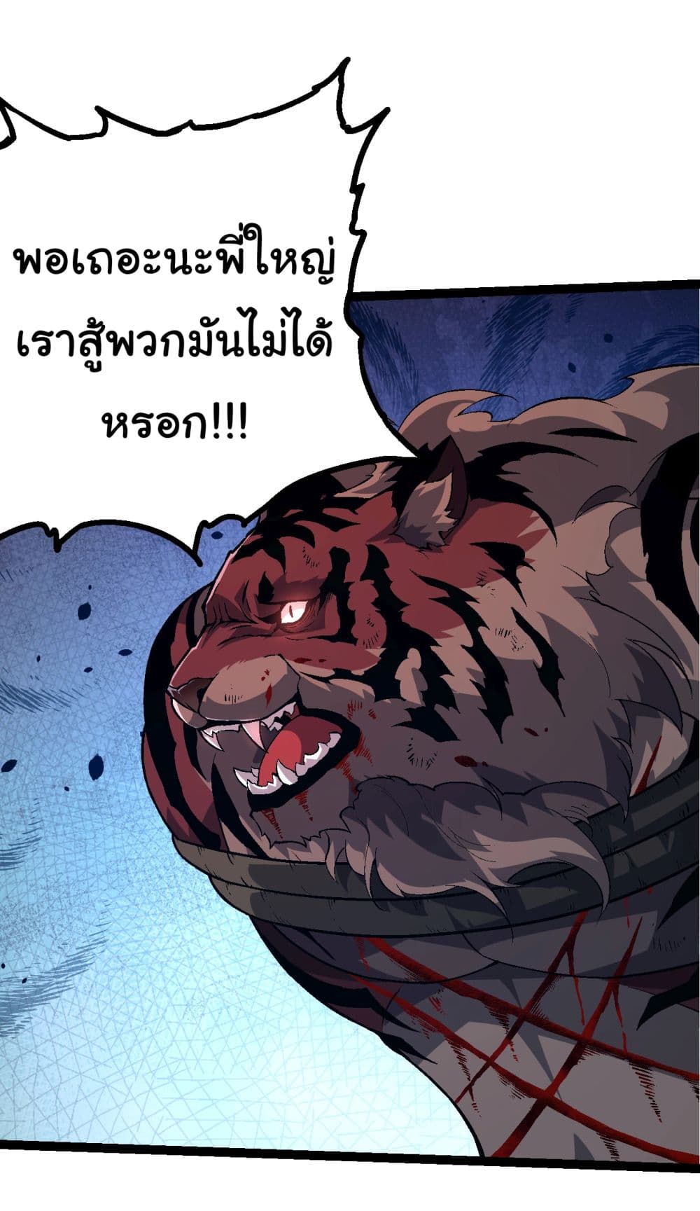 อ่านการ์ตูน Evolution from the Big Tree 152 ภาพที่ 24