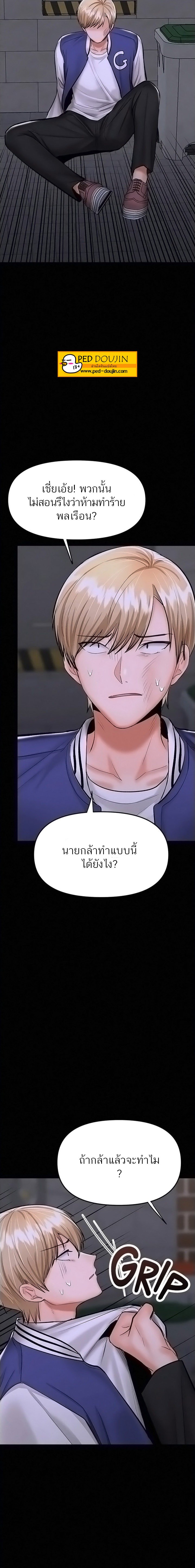 อ่านการ์ตูน Sponsor Me Please 23 ภาพที่ 22