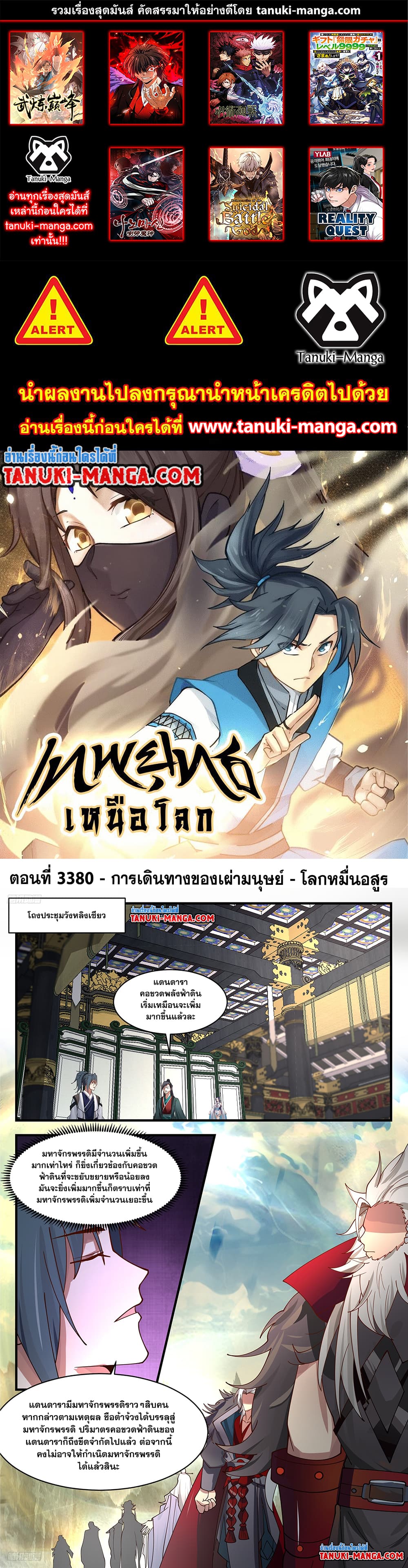 อ่านการ์ตูน Martial Peak 3380 ภาพที่ 1