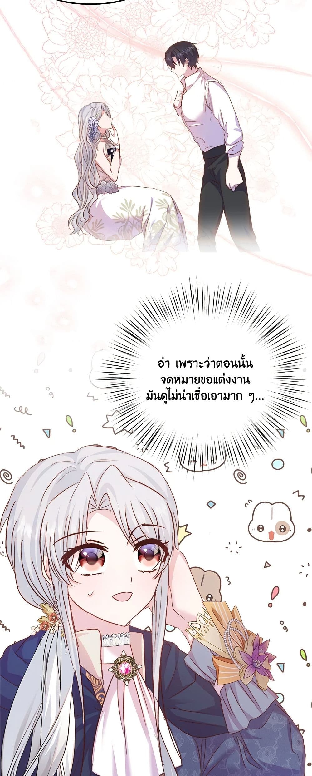 อ่านการ์ตูน I Didn’t Save You To Get Proposed To 53 ภาพที่ 21