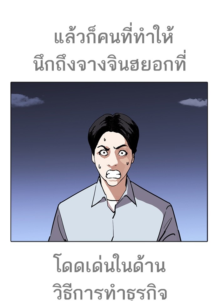 อ่านการ์ตูน Lookism 243 ภาพที่ 106