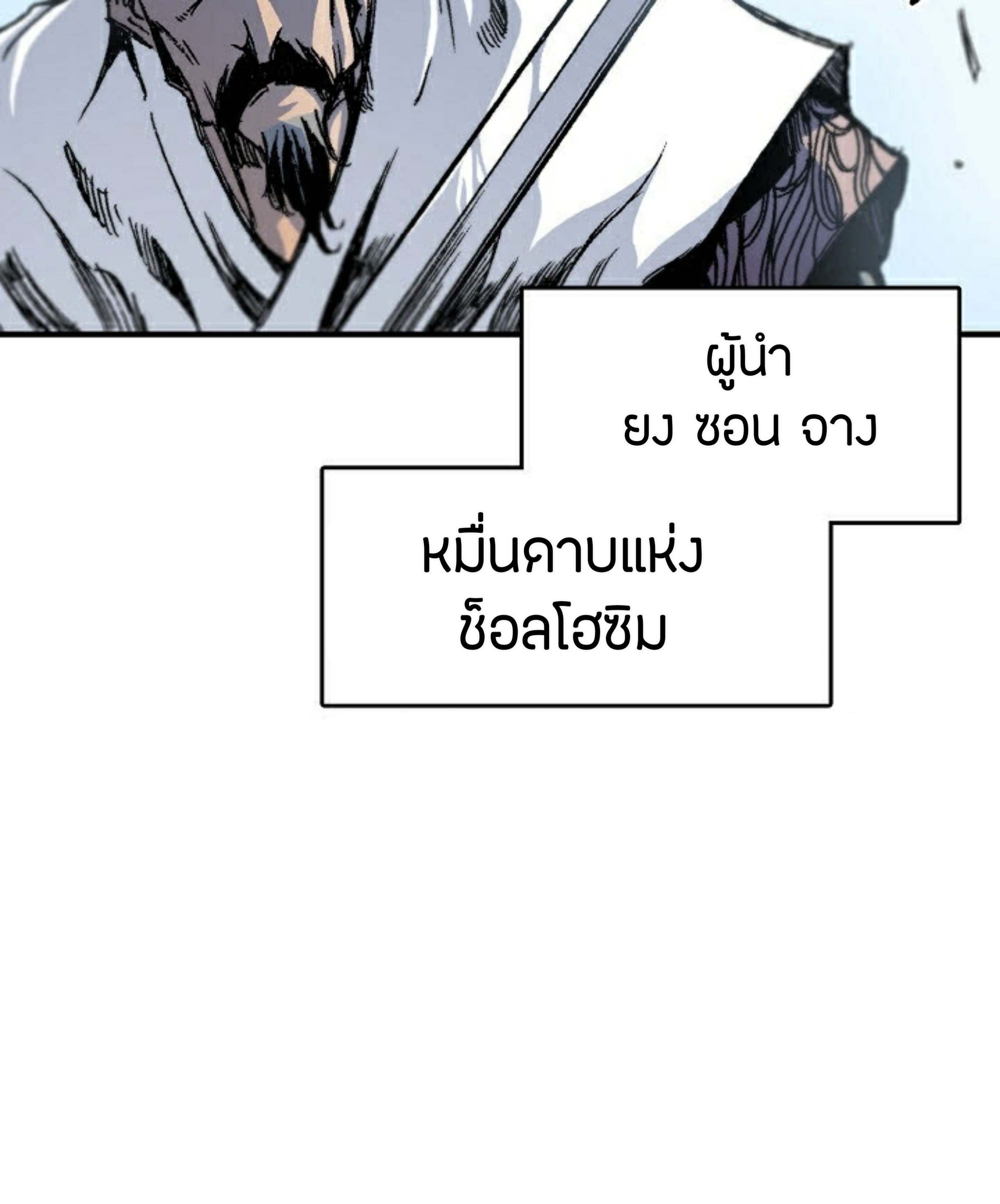 อ่านการ์ตูน Memoir Of The King Of War 1 ภาพที่ 18