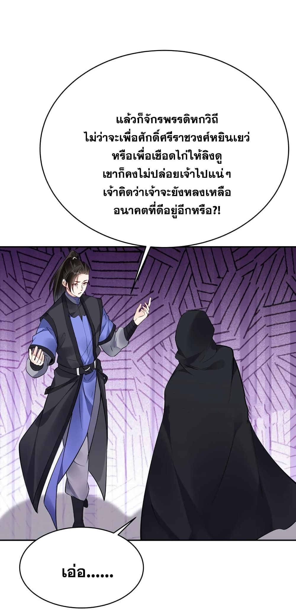 อ่านการ์ตูน This Villain Has a Little Conscience, But Not Much! 114 ภาพที่ 26