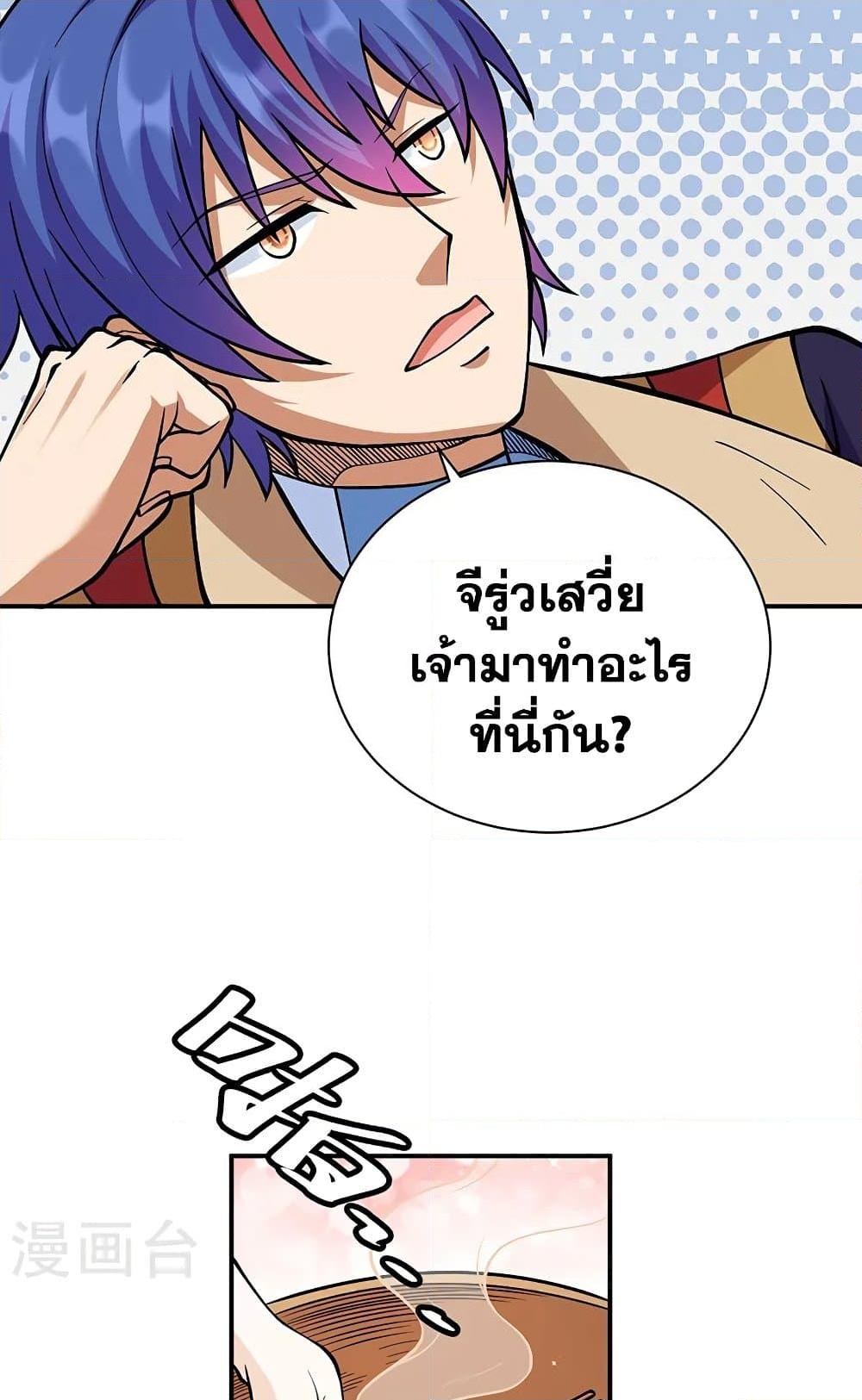 อ่านการ์ตูน WuDao Du Zun 551 ภาพที่ 33