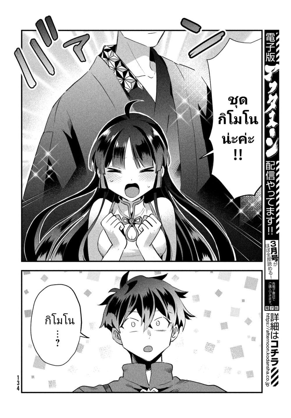 อ่านการ์ตูน 7-Nin no Nemuri Hime 33 ภาพที่ 4