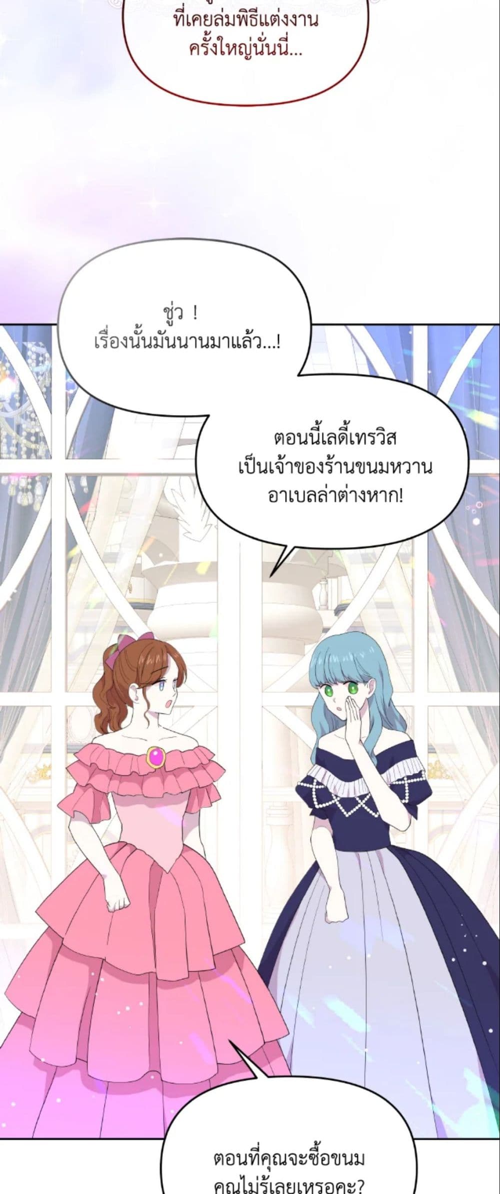 อ่านการ์ตูน The Returner Lady Opens a Dessert Shop 12 ภาพที่ 3