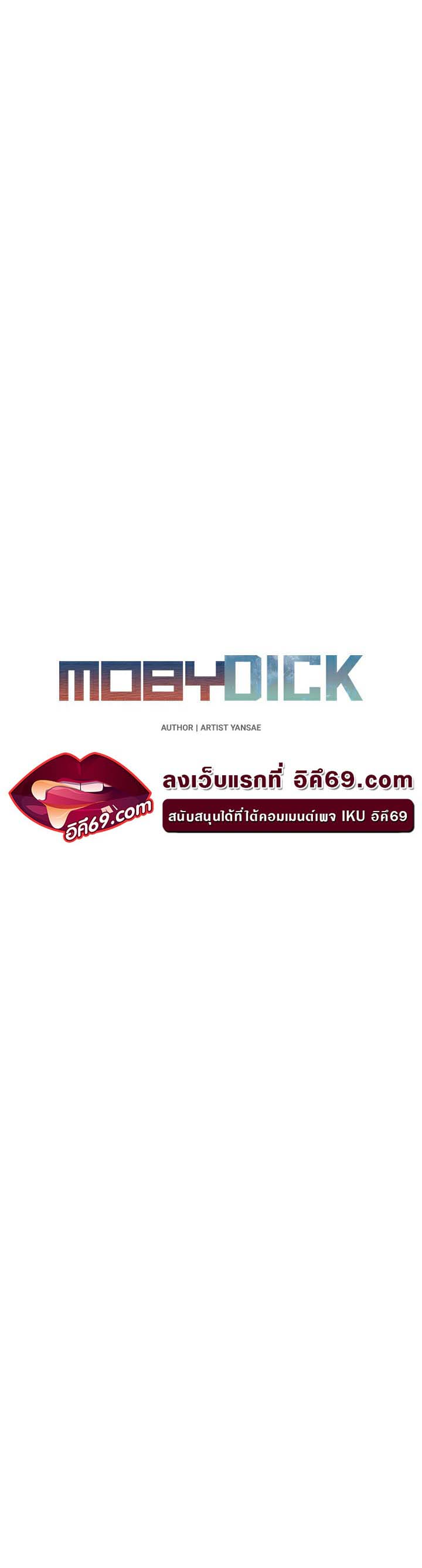 อ่านการ์ตูน Moby Dick 4 ภาพที่ 5