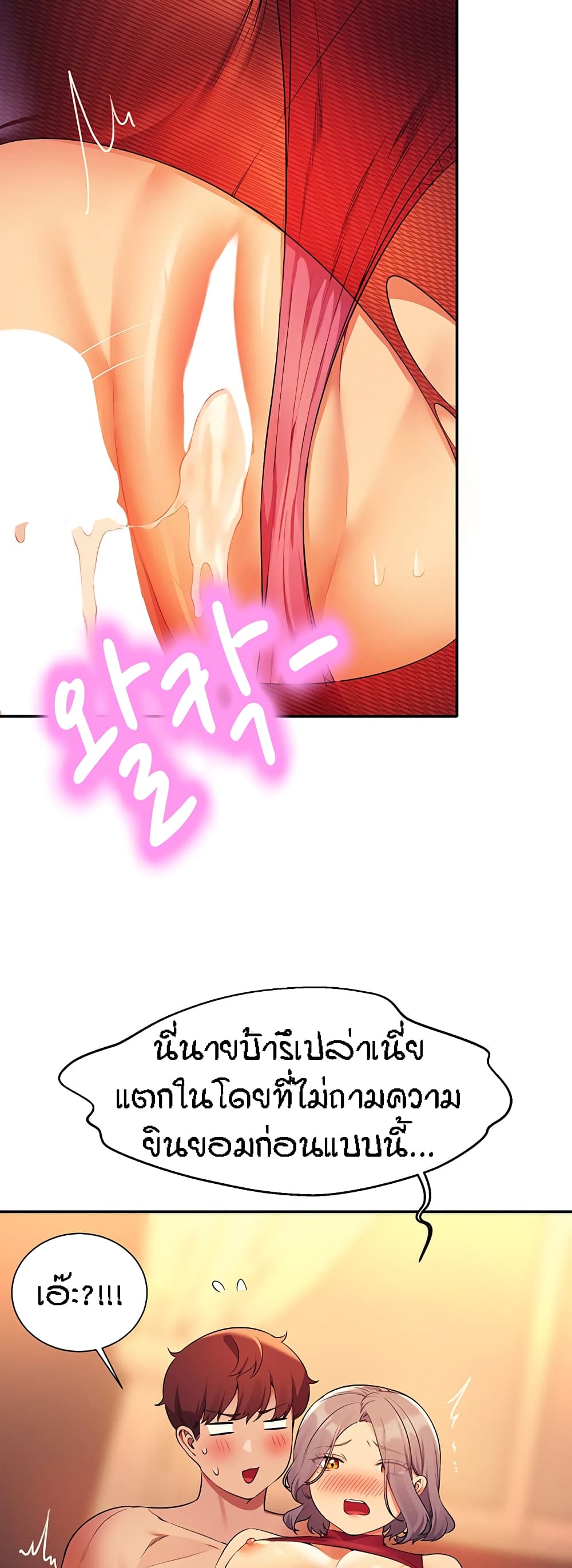 อ่านการ์ตูน Is There No Goddess in My College 76 ภาพที่ 27