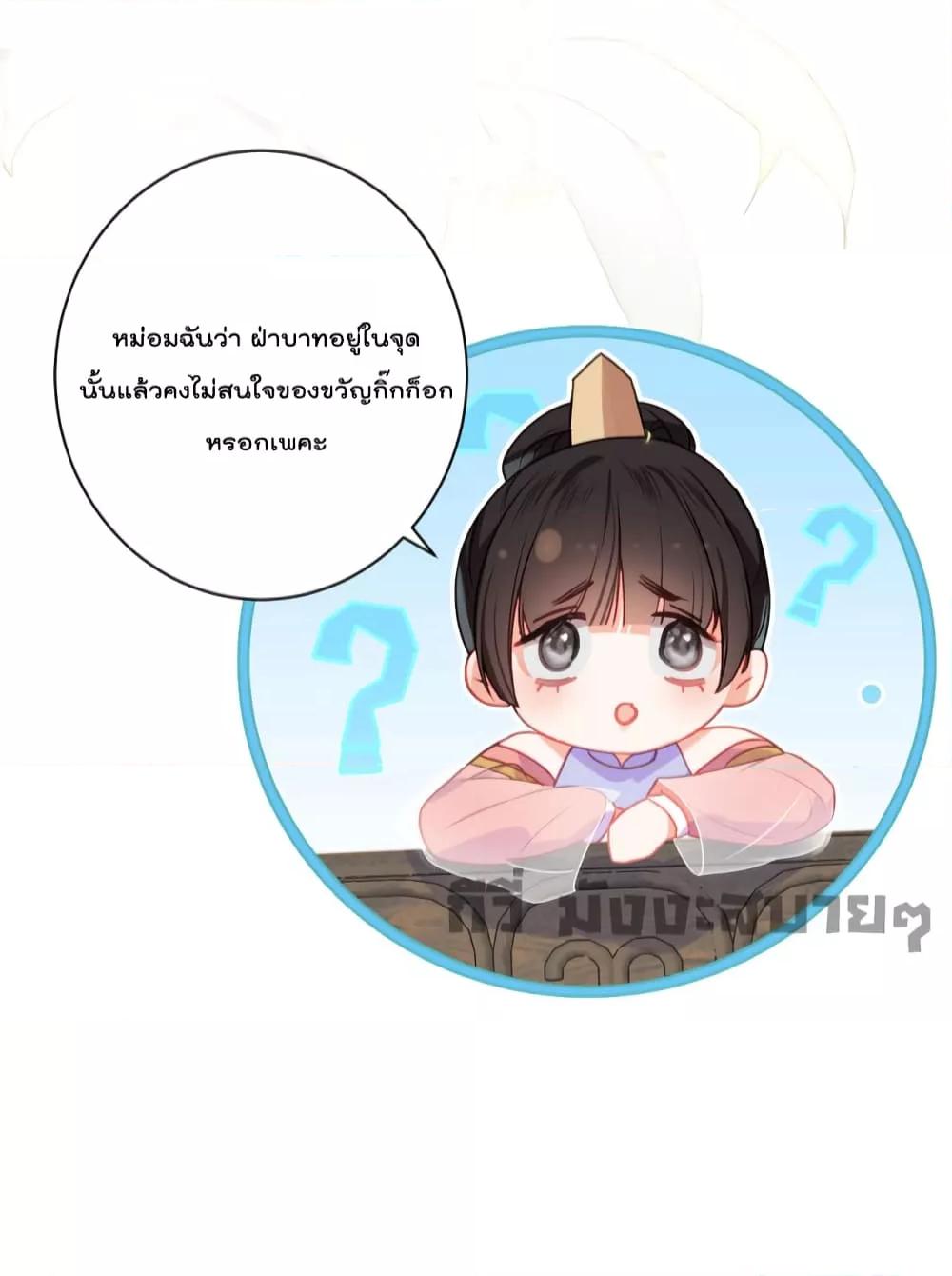 อ่านการ์ตูน You Are My Princess 20 ภาพที่ 23