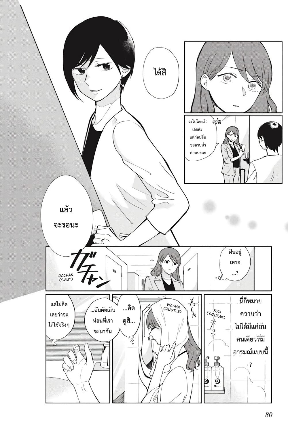 อ่านการ์ตูน I Love You So Much, I Hate You 4 ภาพที่ 10