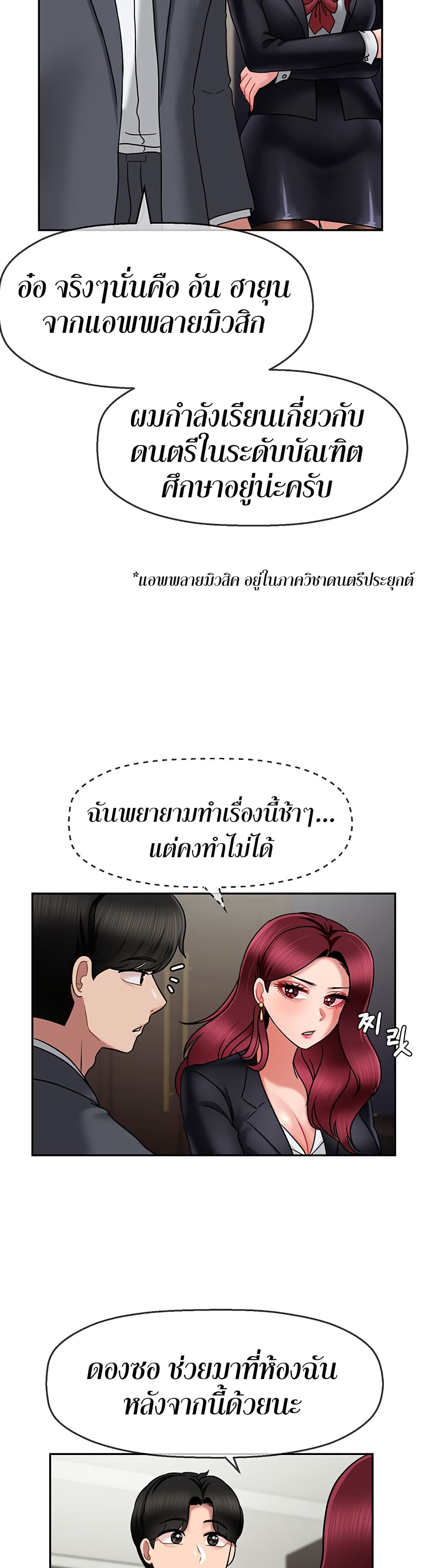 อ่านการ์ตูน An Ardent Teaching Life 10 ภาพที่ 27