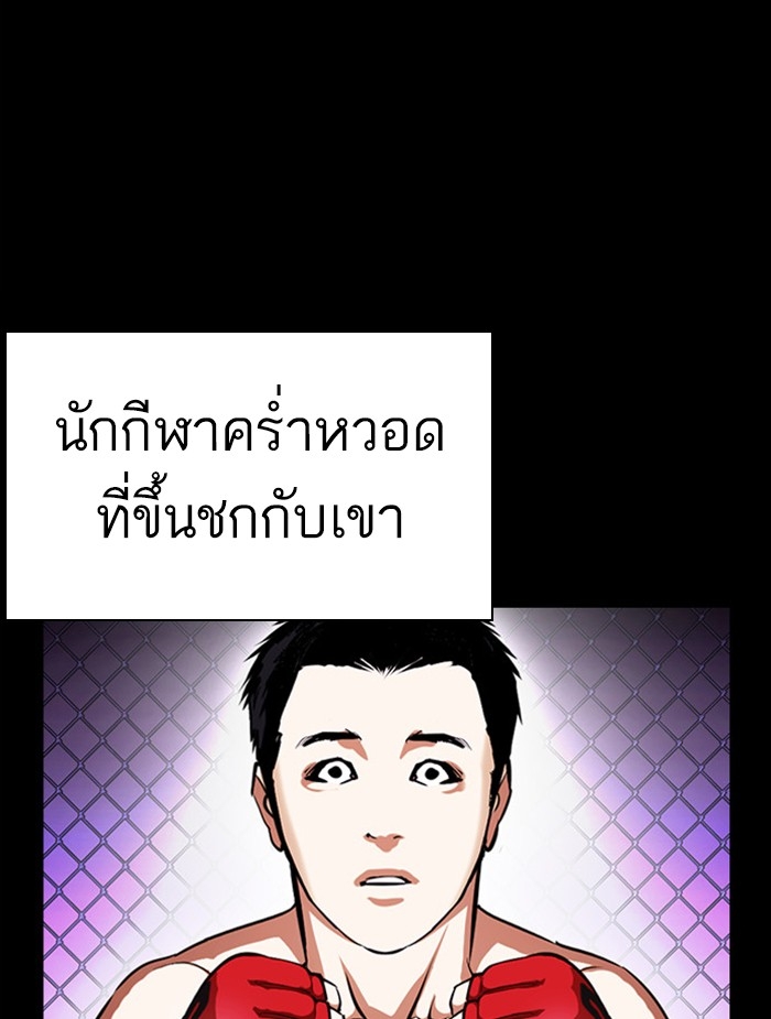 อ่านการ์ตูน Lookism 382 ภาพที่ 14