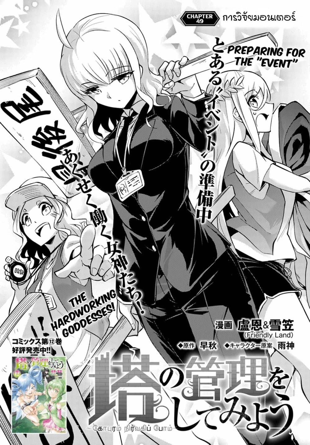 อ่านการ์ตูน Tono no Kanri o Shite Miyou 49 ภาพที่ 6