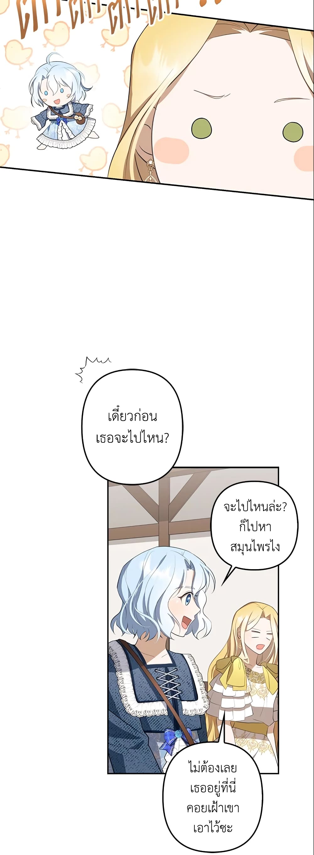 อ่านการ์ตูน A Con Artist But That’s Okay 10 ภาพที่ 42