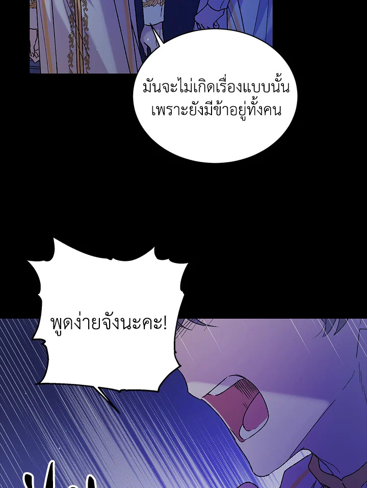 อ่านการ์ตูน A Way to Protect the Lovable You 32 ภาพที่ 48