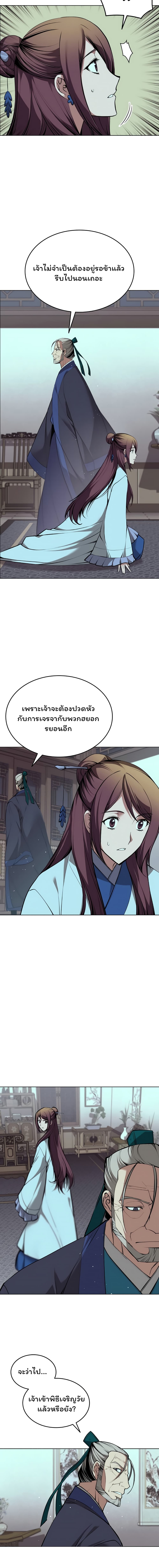 อ่านการ์ตูน Tale of a Scribe Who Retires to the Countryside 80 ภาพที่ 15