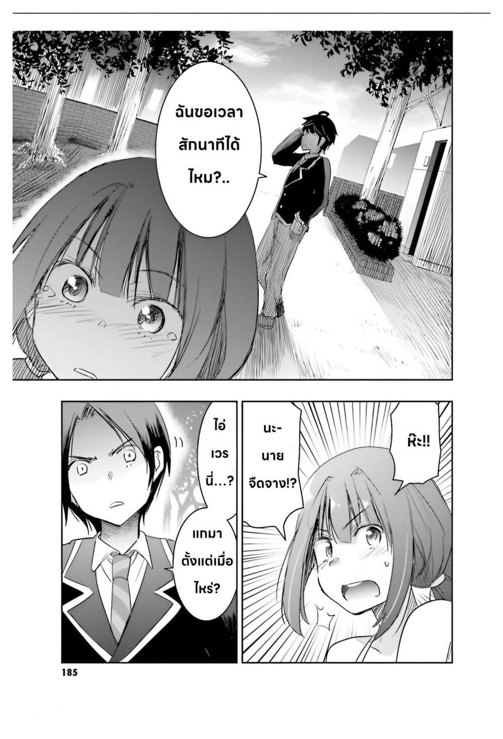 อ่านการ์ตูน I Want to Marry Someone Stronger Than Me! 5.2 ภาพที่ 4