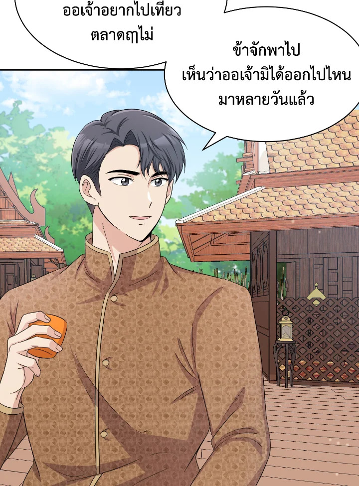 อ่านการ์ตูน บุพเพสันนิวาส 34 ภาพที่ 41