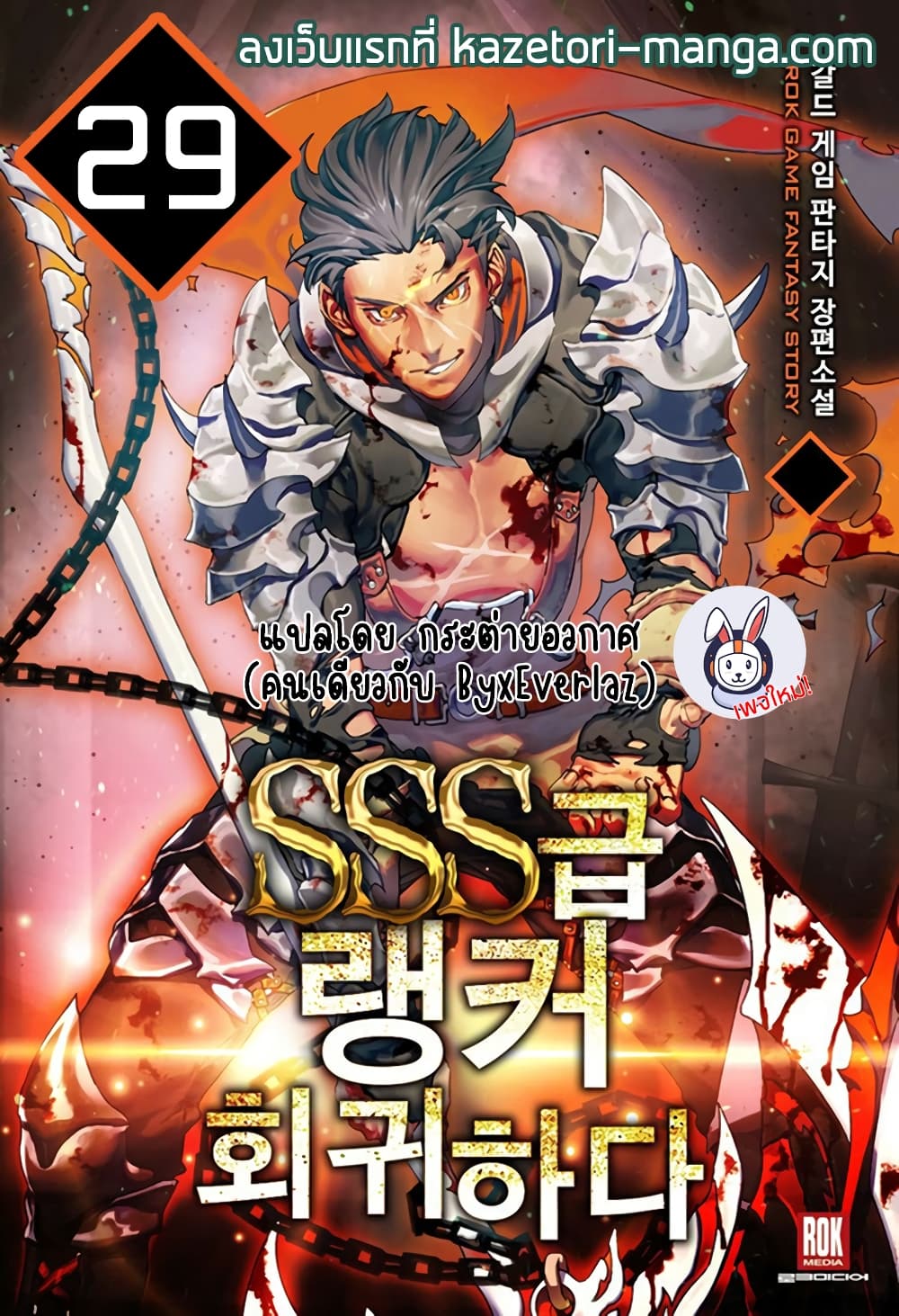 อ่านการ์ตูน Return of the SSS-Class Ranker 29 ภาพที่ 1