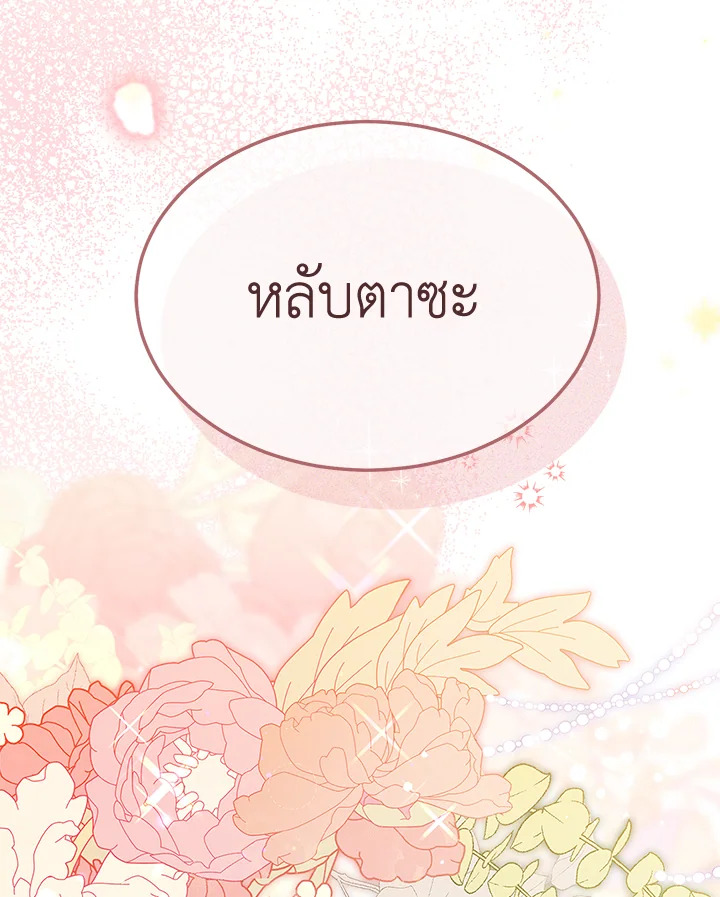 อ่านการ์ตูน How To Be Satisfied With The Devil 23 ภาพที่ 129