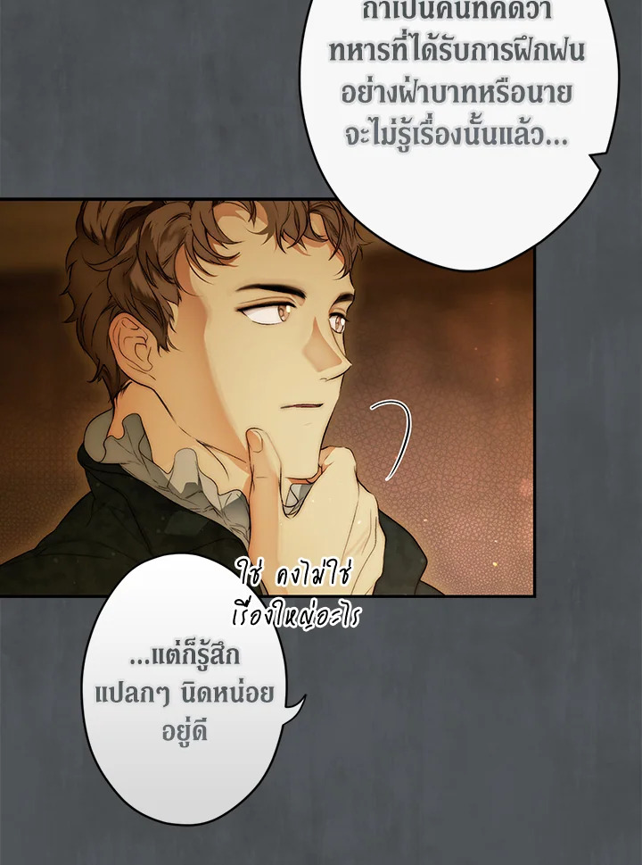 อ่านการ์ตูน The Lady’s Secret 73 ภาพที่ 53