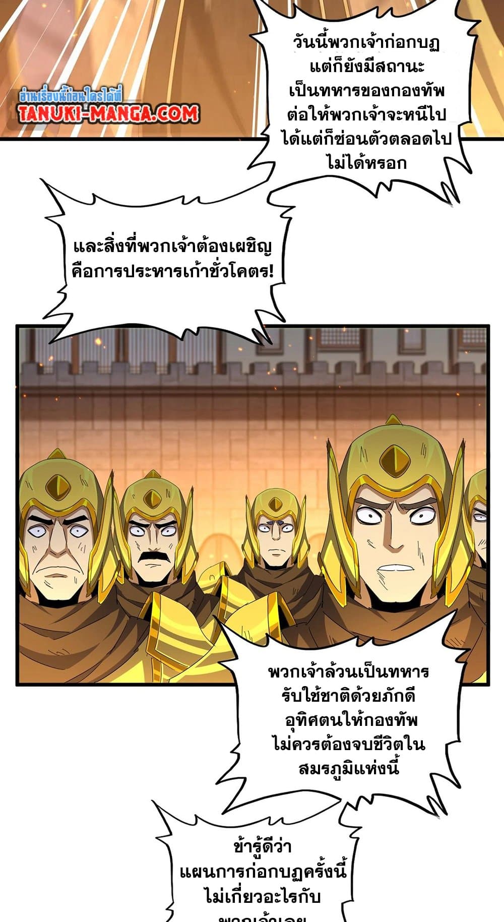 อ่านการ์ตูน Magic Emperor 469 ภาพที่ 36