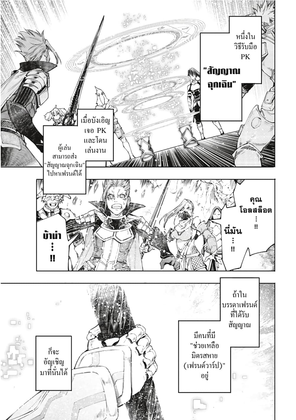 อ่านการ์ตูน Shangri-La Frontier 44 ภาพที่ 12