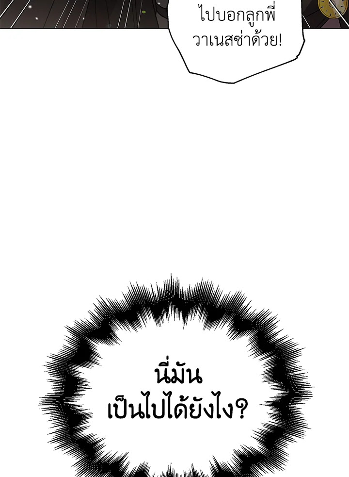 อ่านการ์ตูน A Way to Protect the Lovable You 8 ภาพที่ 112