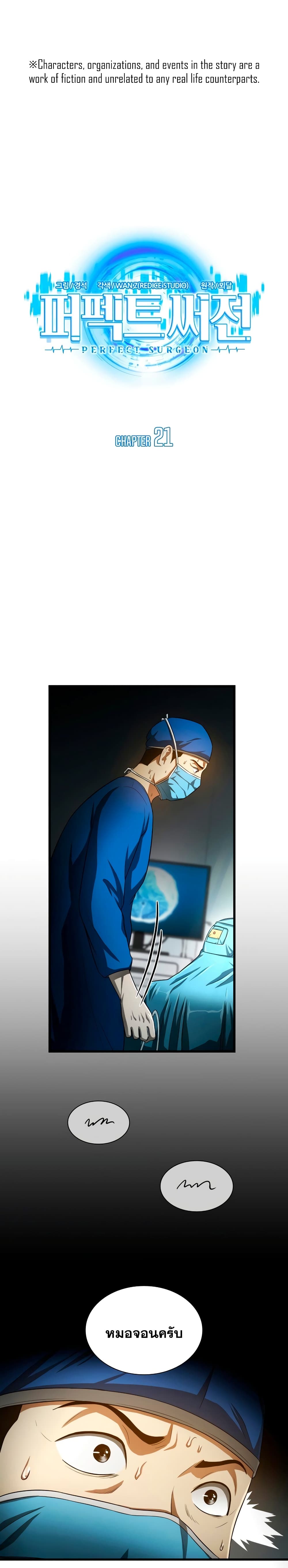 อ่านการ์ตูน Perfect Surgeon 21 ภาพที่ 2