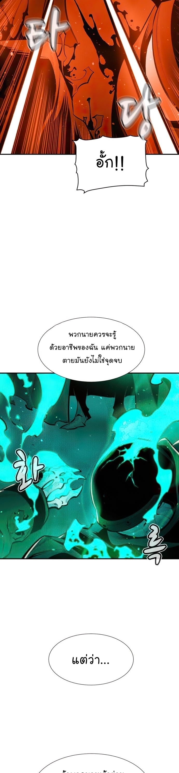 อ่านการ์ตูน The Lone Necromancer 102 ภาพที่ 37