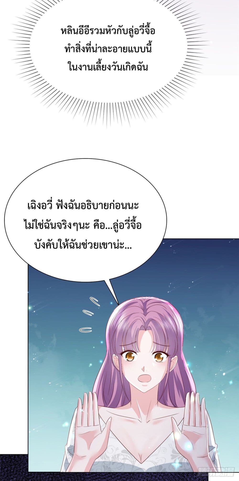 อ่านการ์ตูน The Way To Your Heart 16 ภาพที่ 14