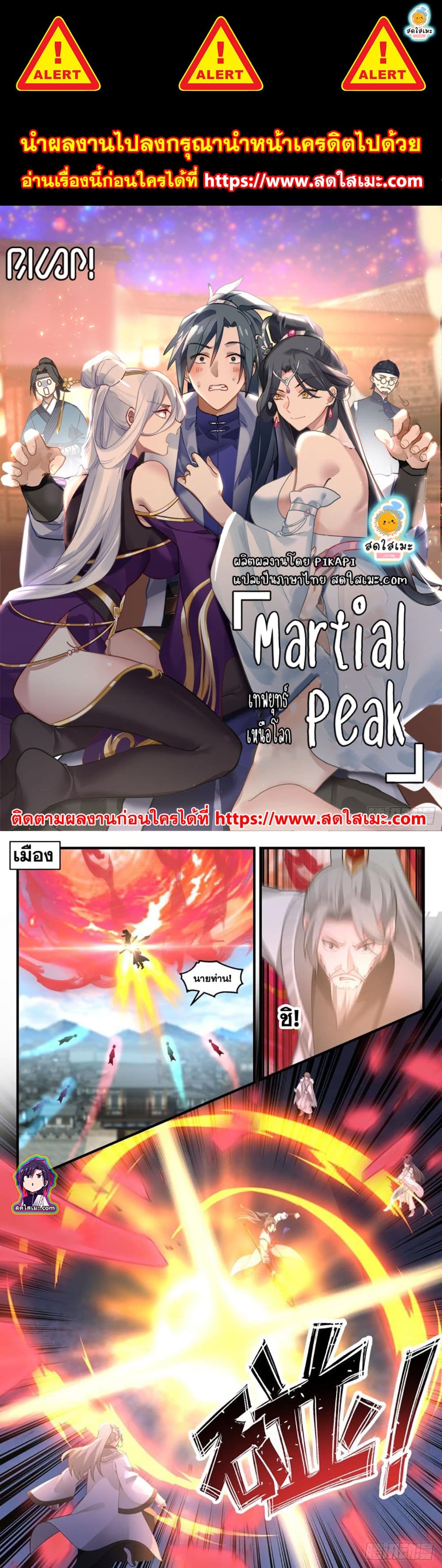 อ่านการ์ตูน Martial Peak 2851 ภาพที่ 1