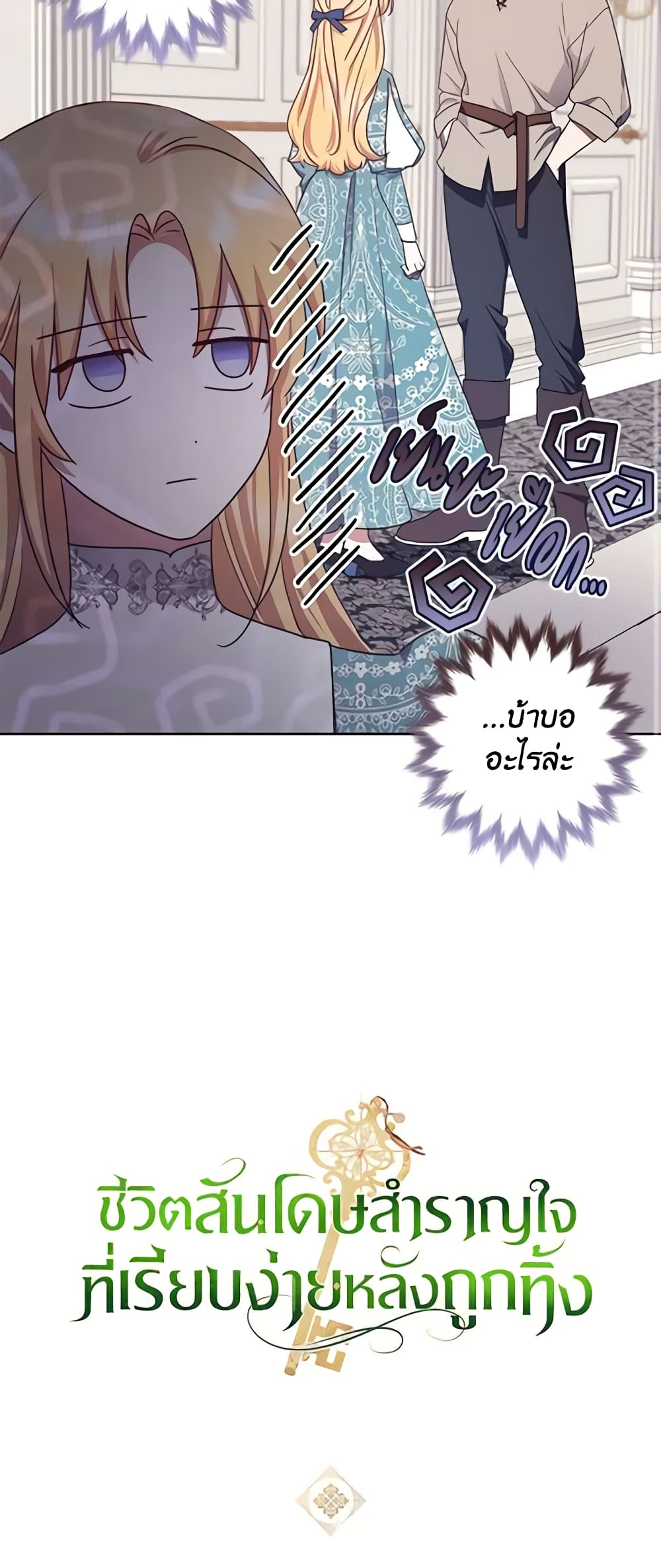 อ่านการ์ตูน The Abandoned Bachelorette Enjoys Her Simple Life 21 ภาพที่ 71