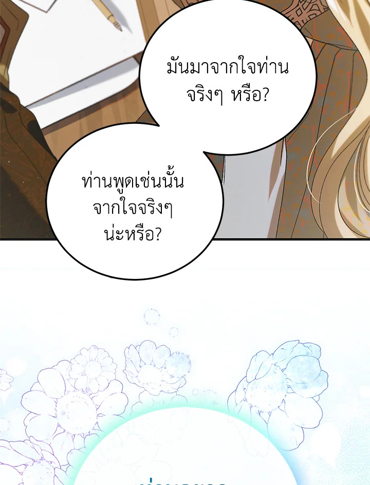 อ่านการ์ตูน A Way to Protect the Lovable You 90 ภาพที่ 105