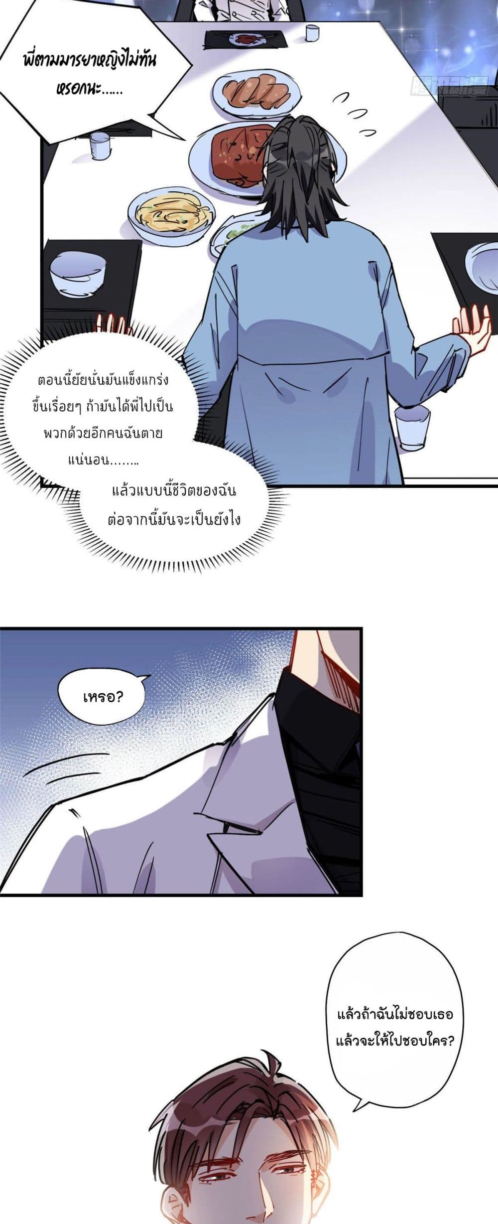 อ่านการ์ตูน Find me in your heart 35 ภาพที่ 18