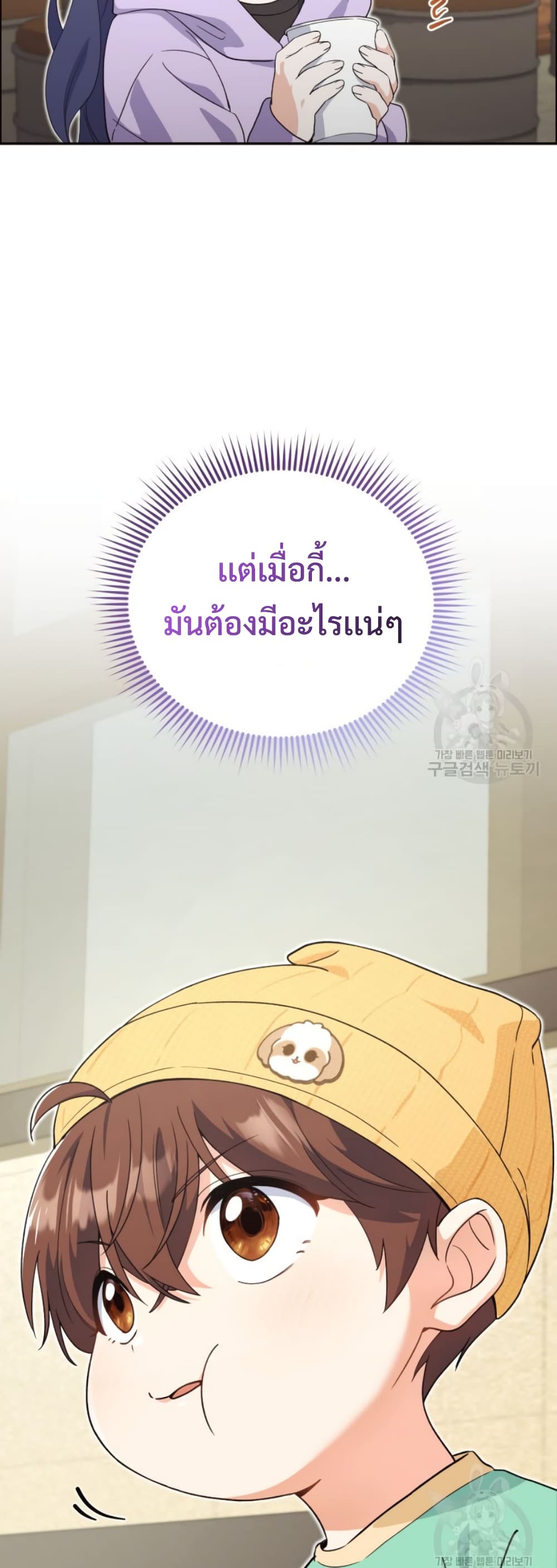 อ่านการ์ตูน This Life Starts as a Child Actor 8 ภาพที่ 55