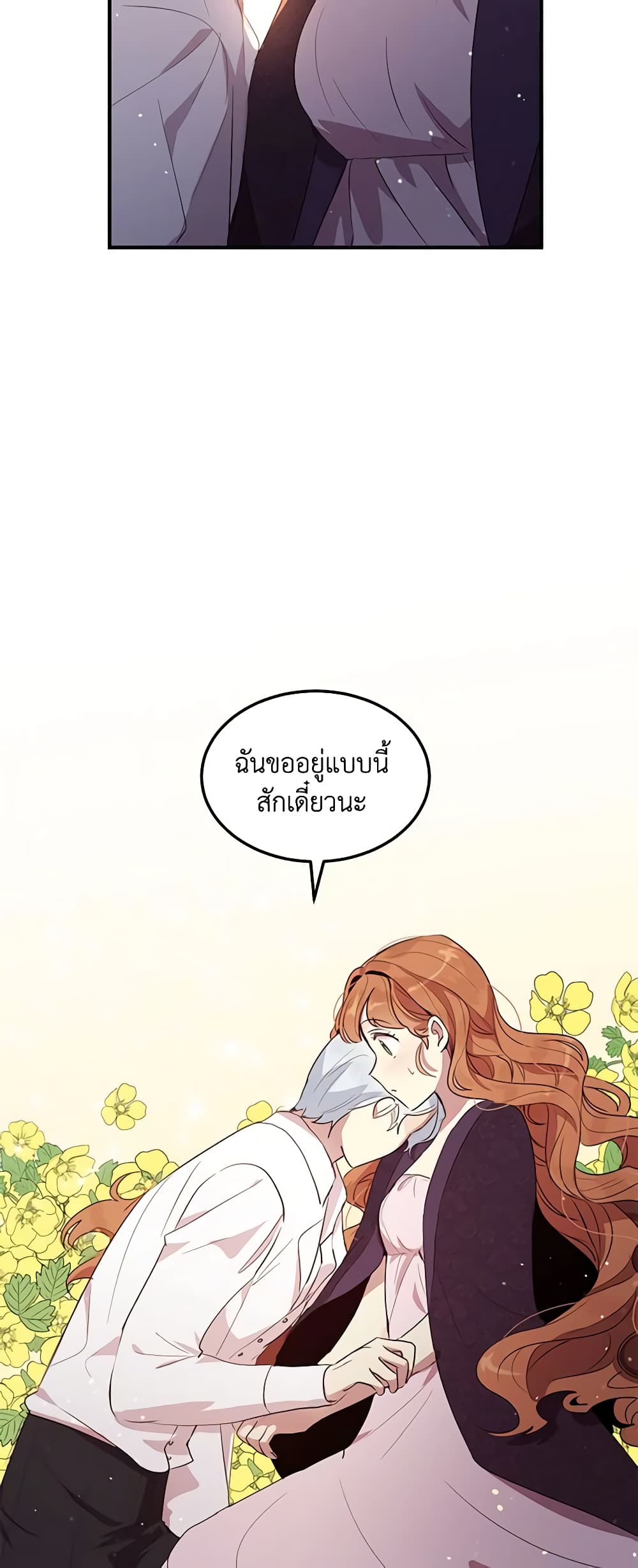 อ่านการ์ตูน What’s Wrong With You, Duke 109 ภาพที่ 28