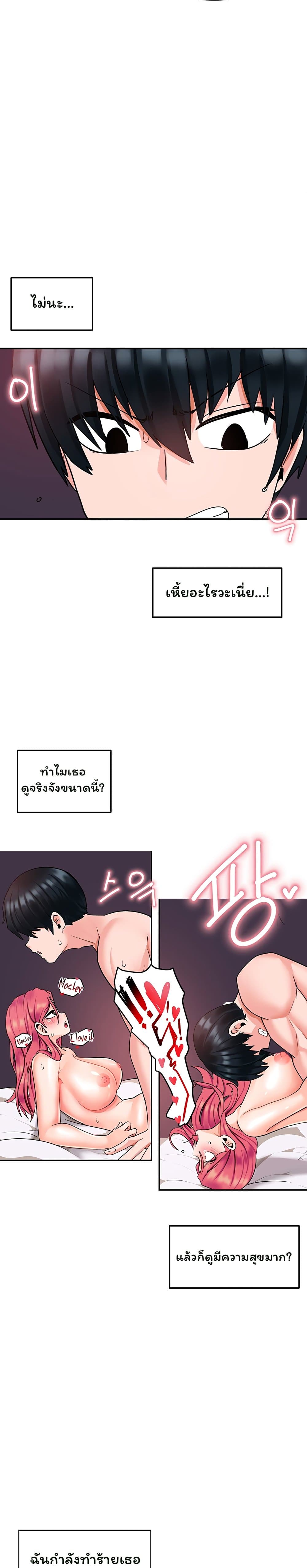 อ่านการ์ตูน The Hypnosis App Was Fake 6 ภาพที่ 13