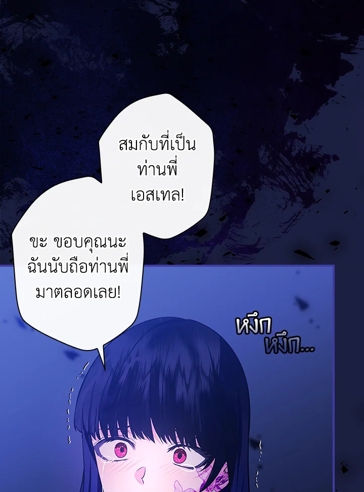 อ่านการ์ตูน The Lady’s Dark Secret 3 ภาพที่ 58