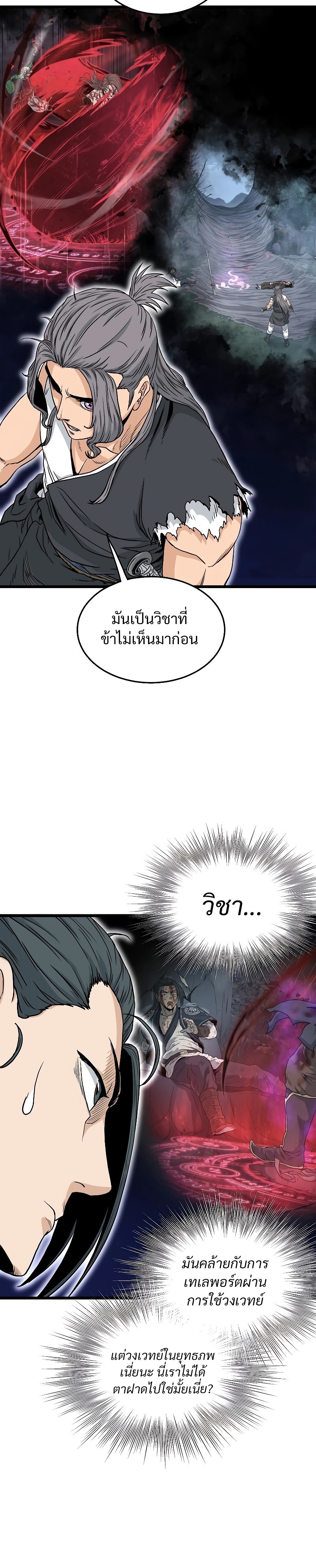 อ่านการ์ตูน Murim Login 184 ภาพที่ 20