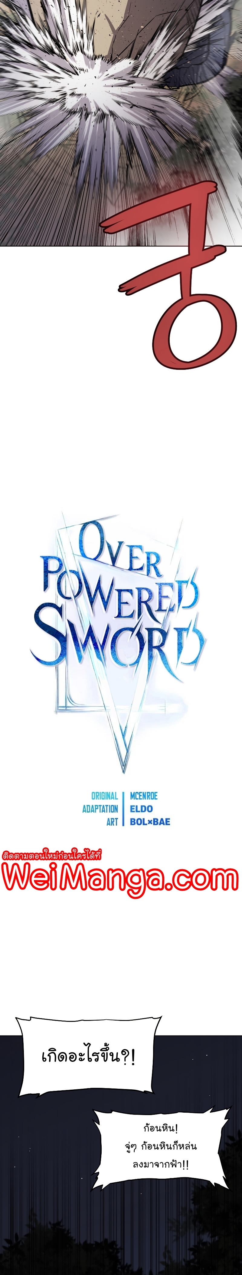 อ่านการ์ตูน Overpowered Sword 55 ภาพที่ 8