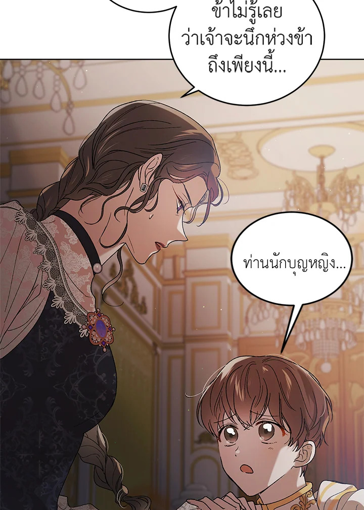 อ่านการ์ตูน A Way to Protect the Lovable You 43 ภาพที่ 9