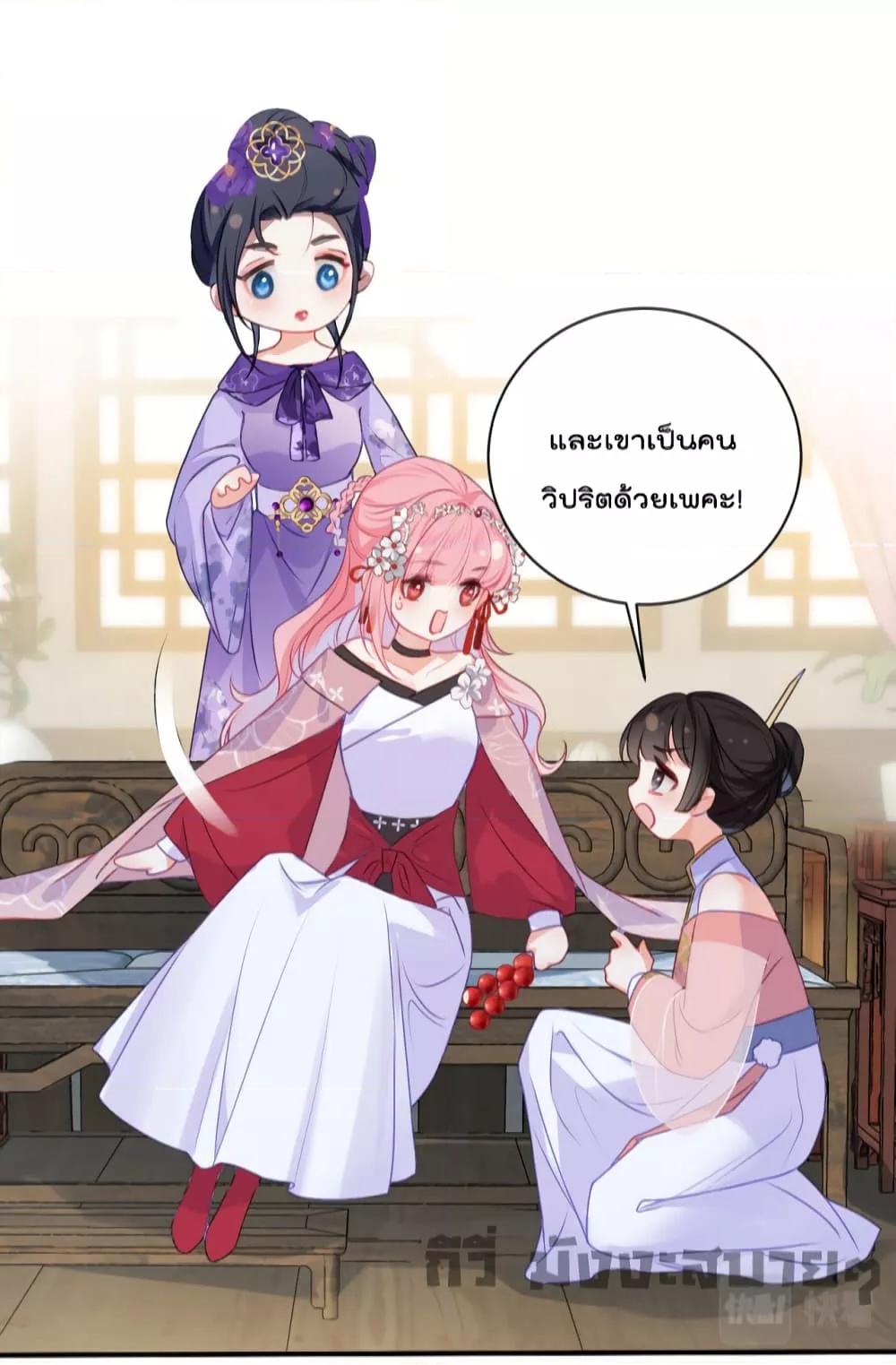 อ่านการ์ตูน You Are My Princess 20 ภาพที่ 7