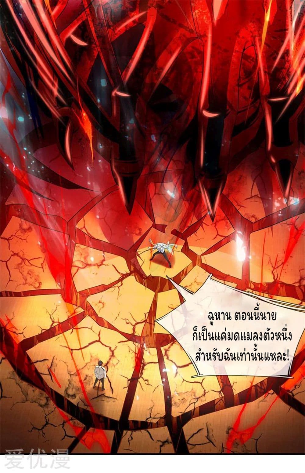 อ่านการ์ตูน Eternal god King 39 ภาพที่ 3