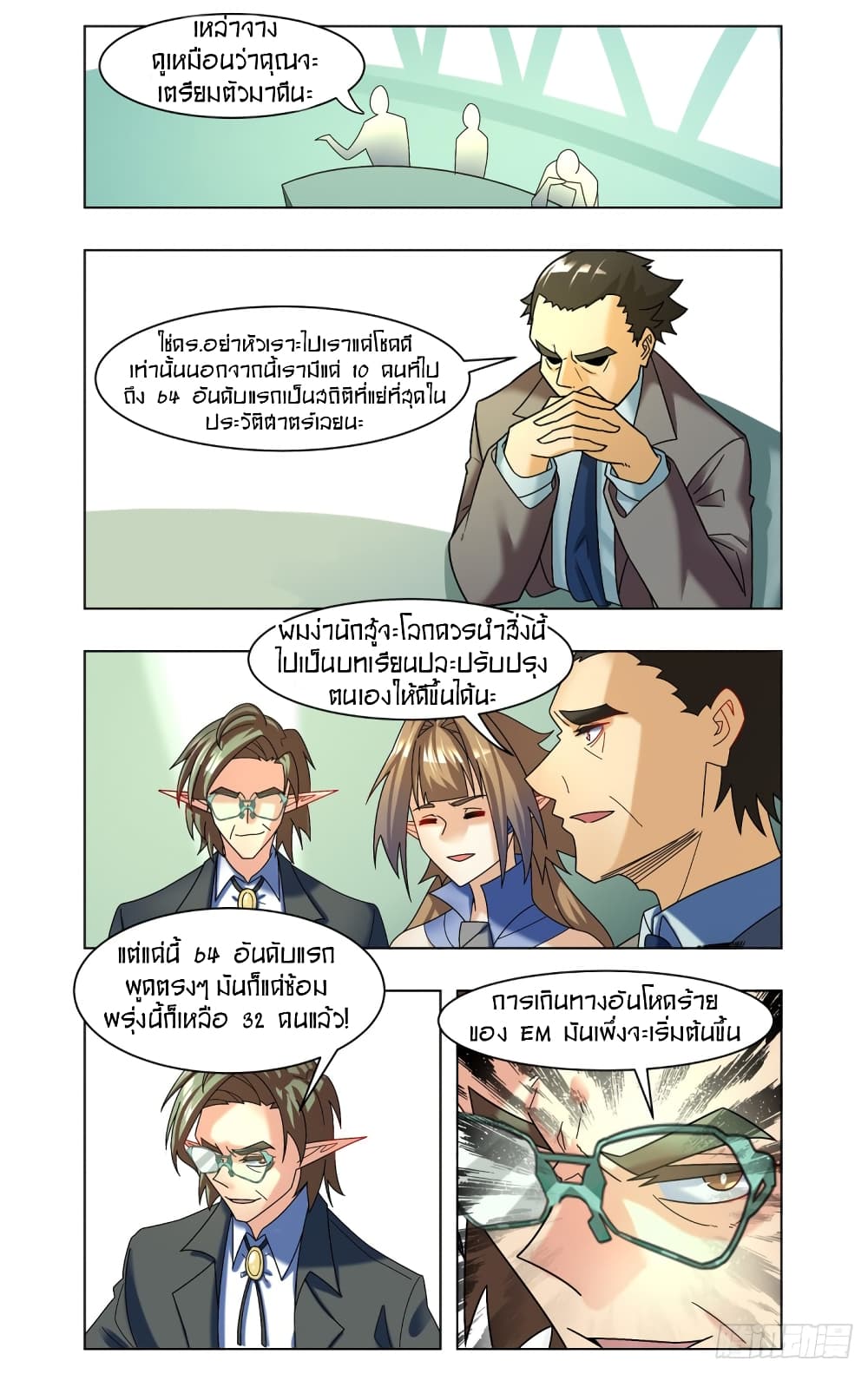 อ่านการ์ตูน Future Break Point 54 ภาพที่ 11